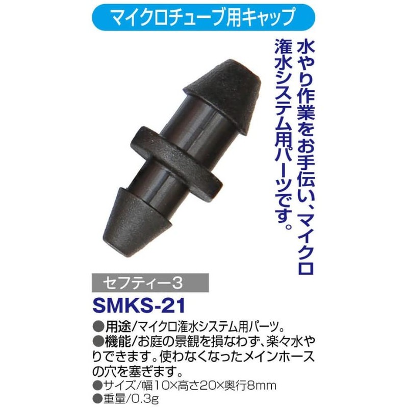 Safety 3 Tube Hole Cap for Micro Irrigation System, Pack