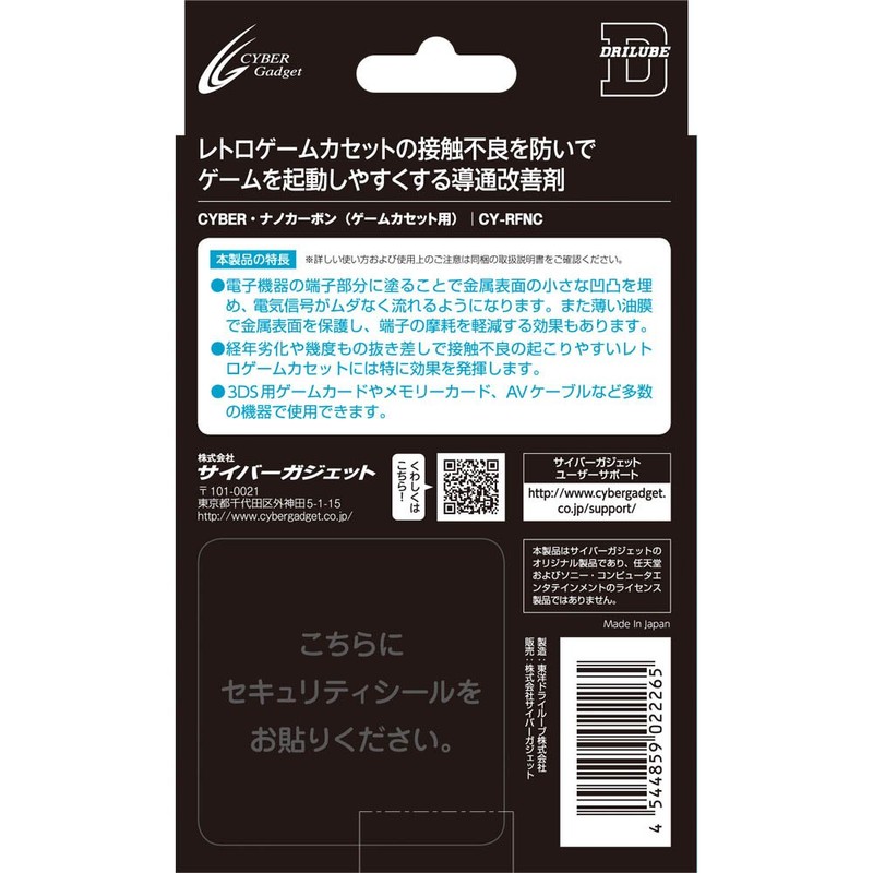 CYBER ・ ナノカーボン ( ゲームカセット 用) 【接触改善 (レトロゲーム・ケーブル・イヤホンなど) 】