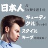 Spiky Pomade Zipang Water Based Pomade Floral Fruity Scent 4958181121808