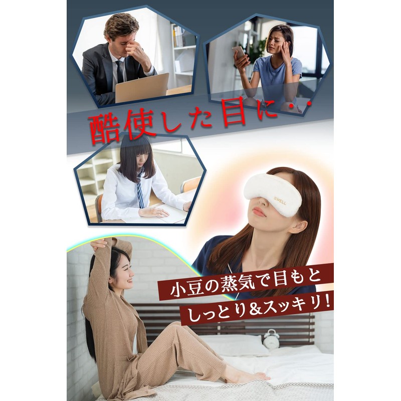 &WELL Hot Eye Mask, Hot Eye Mask, Azuki, Steam, Boa