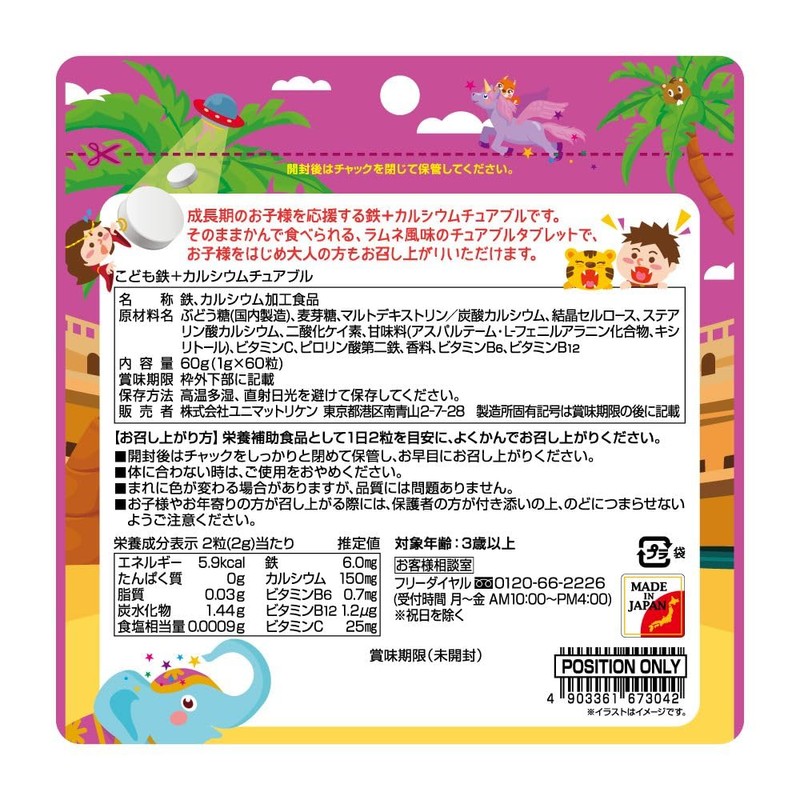 Unimatricane Children's Iron + Calcium Chewable, 60 Tablets