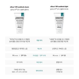 Silisca Siliska EPi Sun Cream Sunblock 80ml [For daily use + for sports outdoor activities] Classic/Light / 실리스카 이피아이 선크림 선블럭 80ml [데일리용+스포츠야외활동용] 클래식/라이트