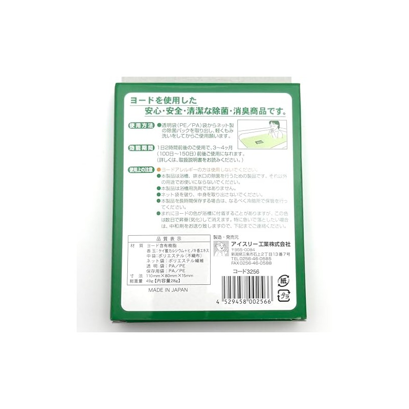 Isley Industry Iodine de NEW Bath Kirei