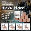 キネプロ Hard 幅4種×3m（キネシオロジーテープPRO Hard） (50mm×3m 6巻)
