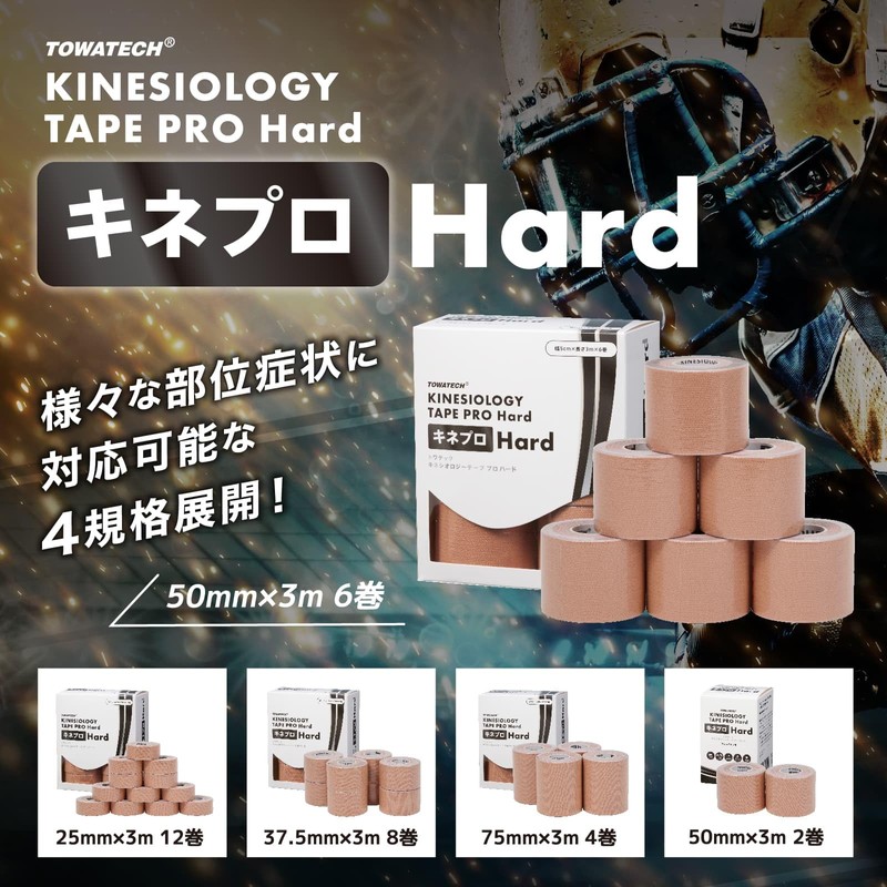 キネプロ Hard 幅4種×3m（キネシオロジーテープPRO Hard） (50mm×3m 6巻)