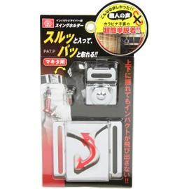 SK11 Impact Driver Swing Holder for Makita SISH-M Silver