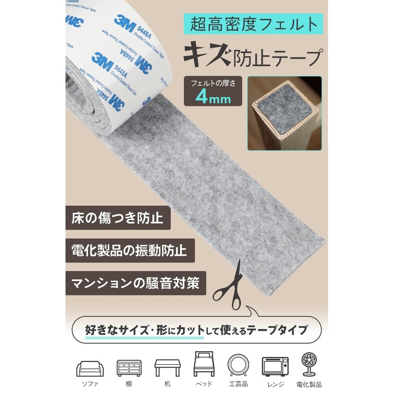 [Soft Thick Felt] Scratch Prevention, Floor Protection Tape, Easy Cut,