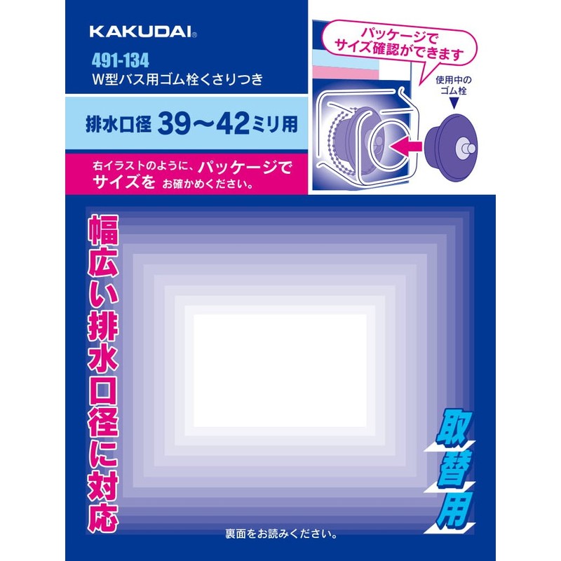 KAKUDAI 491-134 Rubber Stopper for W-Shaped Baths, 25.6 inches (650