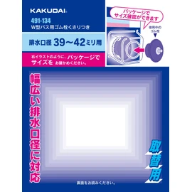 KAKUDAI 491-134 Rubber Stopper for W-Shaped Baths, 25.6 inches (650 mm), Top 1.5 inches (39 mm), Bottom 1.3 inches (32 mm), Height 0.6 inches (14 mm)