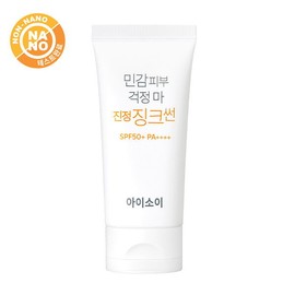 isoi [isoi_cosmetics] Don’t worry about sensitive skin, soothing zinc sun SPF50+ PA++++ 55ml / 아이소이 [아이소이_화장품] 민감피부 걱정 마 진정 징크썬 SPF50+ PA++++ 55ml
