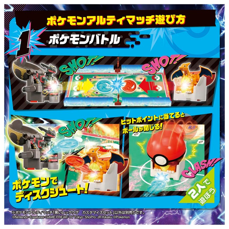 New brothread タカラトミー(Takara Tomy) ポケットモンスター ポケモンアルティマッチ 06 黒いレックウザ カスタマイズセット