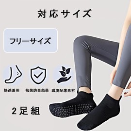 [TerraShine] ヨガソックス 2足セット スポーツソックス 綿 吸湿性 通気性 抗菌 防臭 滑り止め付き 転倒防止 レディース 靴下 ダンス フィットネス ヨガ バレエ 用 (ブラック)