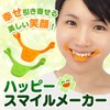 Happy Smile Maker Orange Smile Trainer Smile Practice Beauty Smile