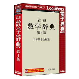 岩波 数学辞典 第4版