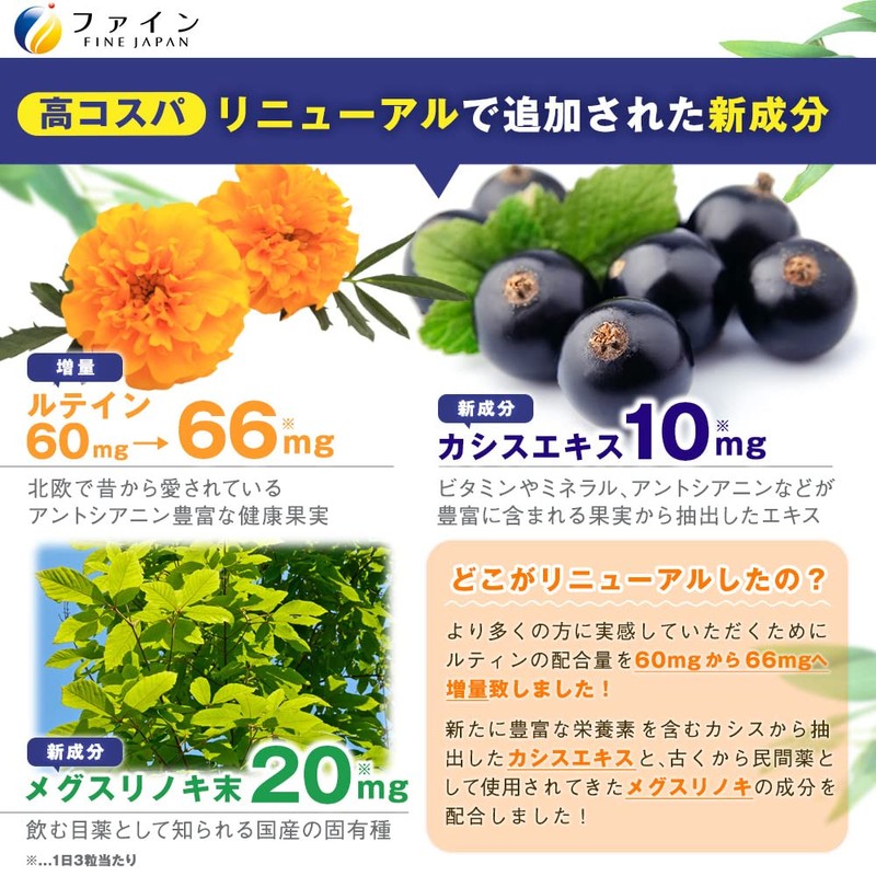 ファイン ルテイン ひとみの恵 ルテイン66 アスタキサンチン ゼアキサンチン ビルベリーエキス末 カシスエキス メグスリノキ末 クリルオイル