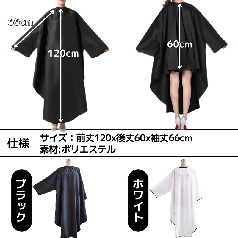 East Leaf Cut Cloth, Hair Cape with Sleeves, Large, For