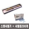 Dongwha Sten 동화스텐사혈기 란셋니들 23g 200개입 세트/사혈침 Tonghua Acupuncture Needle