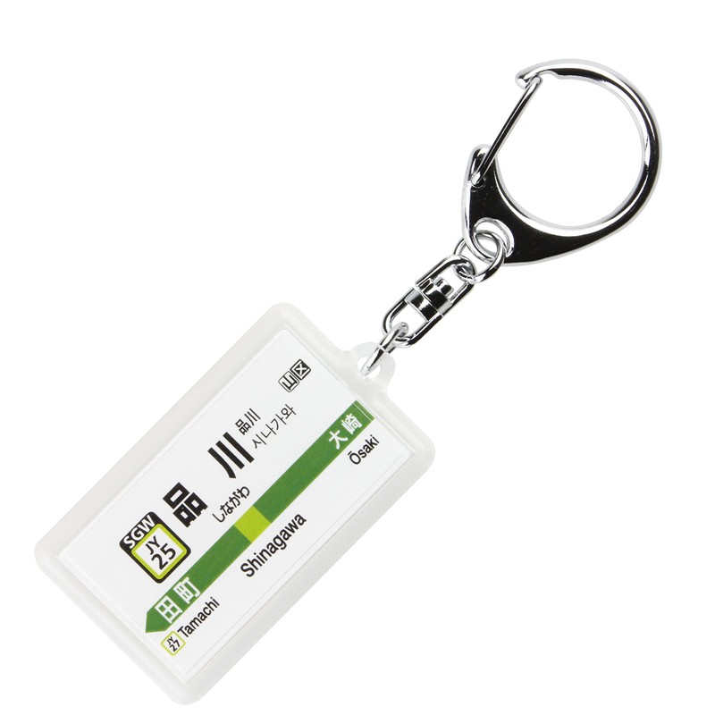 JR East Nippon Yamate Line "Shinagawa" Keychain Version 2