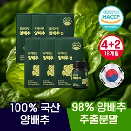 UcareFit 국산 양배추정 캐비지 양배추환 분말 비타민U 효능 90정 4+2개 18개월분 Domestic Cabbage Extract Cabbage Tablets Powder Vitamin U Effect 90 Tablets 4+2 Packs 18-Month Supply