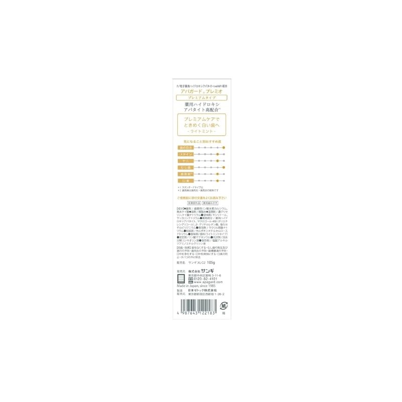 Apagard Premio Toothpaste 105g / 3.7 oz | Nano Hydroxyapatite