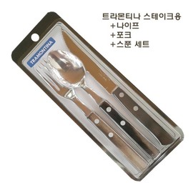 (Tramontana) Steak Knife + Fork + Spoon Set - NUT Color / (트라몬타나)스테이크 나이프+포크+스푼 세트-NUT 색상