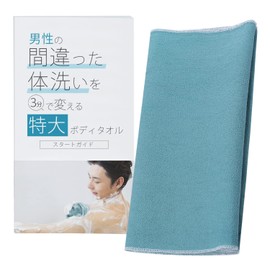Adult Body Improvement Plan Oversized Body Towel That Changes Men's Wrong Body Wash in 3 Minutes