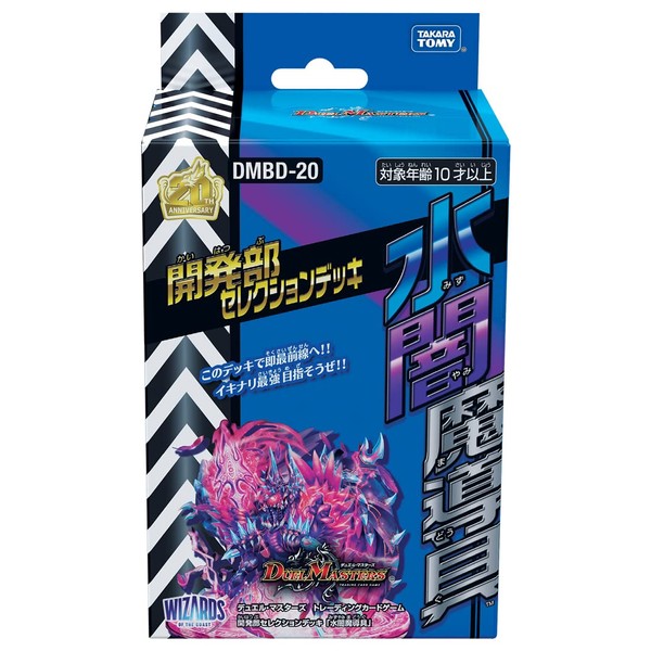 Duel Masters TCG DMBD-20 Development Department Selection Deck, "Mizu Dark