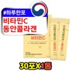 HYDROLYZEDCOLLAGEN Vitamin C Dongan Super Collagen 30 packets 1 / HYDROLYZEDCOLLAGEN 비타민c 동안 슈퍼 콜라겐 30포 1