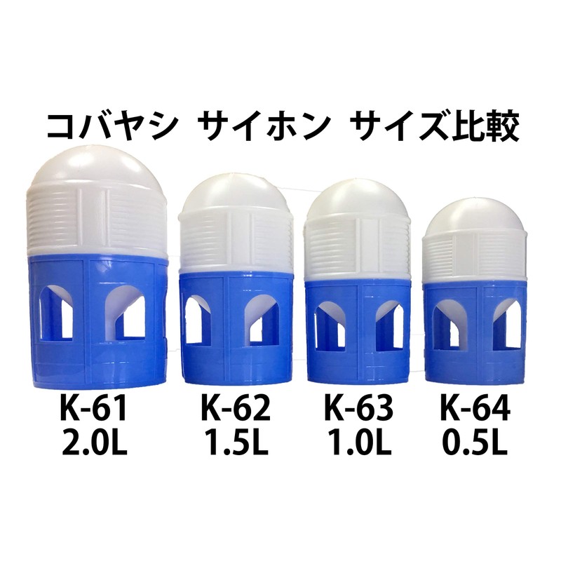 Kobayashi K-63 Siphon (Small), 0.3 fl oz (1.0 L)