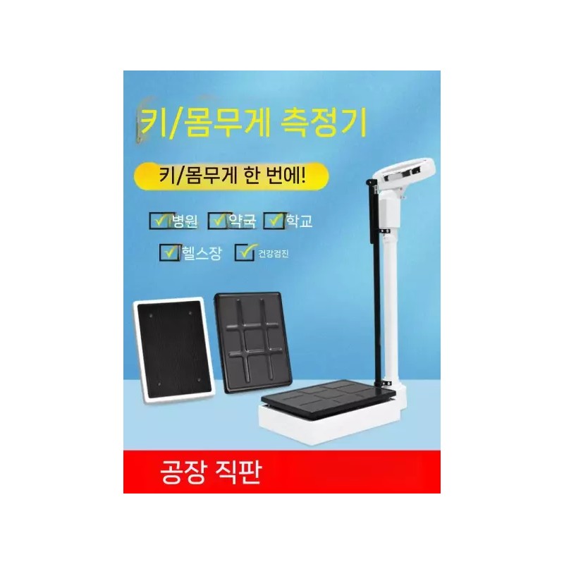 Store Partner 초음파 신장계 키재는 기계 키재기 키측정 [기계적] [10