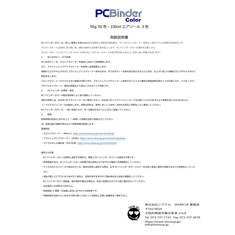 Strongest Adhesion! Radio Control and Polycarbonate Dedicated Paint SHOW UP