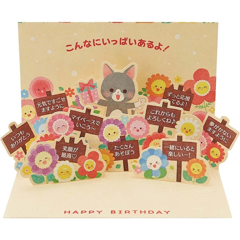 SANRIO BD53-0 L 353 428418 Birthday Card, Cat in a