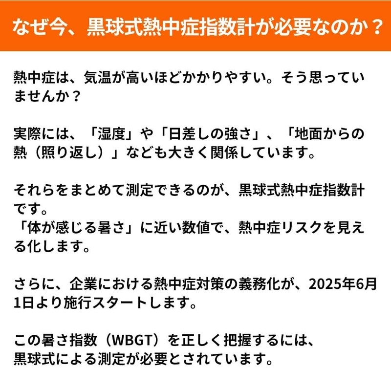 黒球式 熱中症指数計【適格請求書発行事業者】WBGT測定器 熱中症指数計 屋外 携帯 壁掛け 三脚 置き型 腕時計 熱中症計