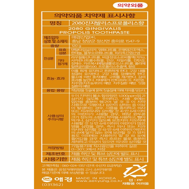 2080 Jinjiballis Propolis 120g x 9 Pieces (Renewal)