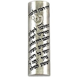 Quality Judaica Traveler's Prayer Nickel 6cm Engraved Car Mezuzuah