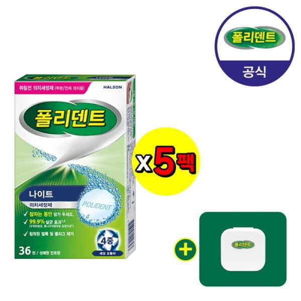 Knight Denture Cleaner 36 tablets x 5 + (Given braces