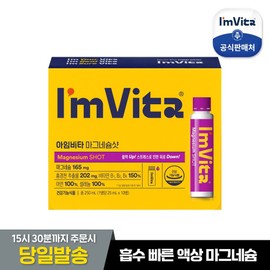I'm Vita [Directly managed by head office] I’mvita Magnesium Shot 10 bottles, 1 box / [본사직영]아임비타 마그네슘샷 10병 1박스