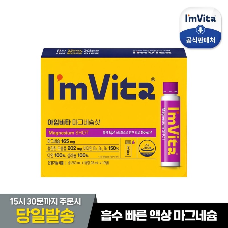 I'm Vita [Directly managed by head office] I’mvita Magnesium Shot