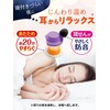 Nightmin, Ear Loosening Time, Set of 4 (8 Pieces) +