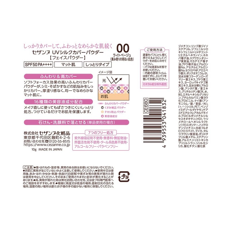 Cezanne UV Silk Cover Powder 00 Light Beige 10 Grams