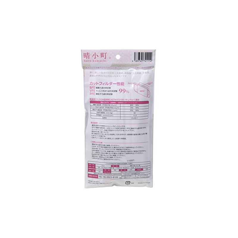 [Tsubasa] (Rose Pink, 3) Harukomachi, 3 Layers, Made in Japan,
