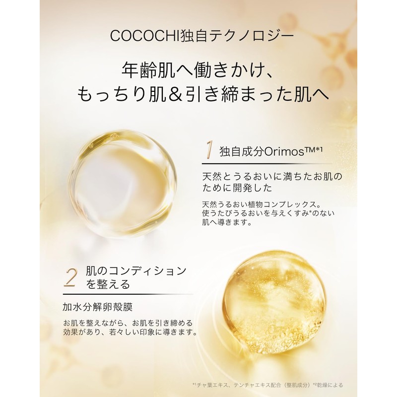 COCOCHI Cocochi Facial Cream, Reserve, Aged Skin, Dullness, Scallop, Elasticity,