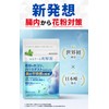Yumimil Hanasuru Refreshing Source, Hay Fever Supplement (60 Capsules /