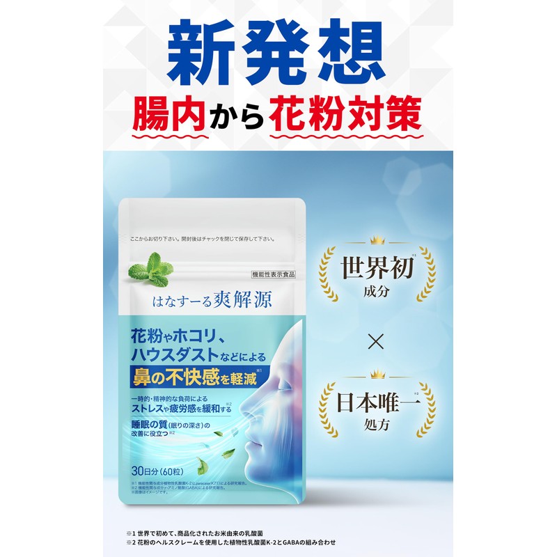 Yumimil Hanasuru Refreshing Source, Hay Fever Supplement (60 Capsules /