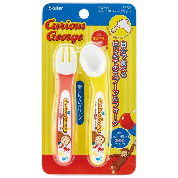 Skater SFB2 Children's Spoon and Fork Set, Curious George, Human Gizzard, 4.7 inches (12 cm)