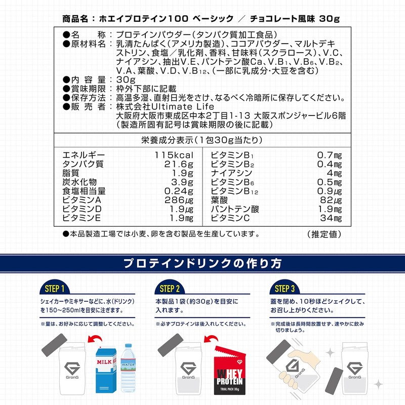グロング GronG ホエイプロテイン100 ベーシック トライアルパック チョコレート風味 30g