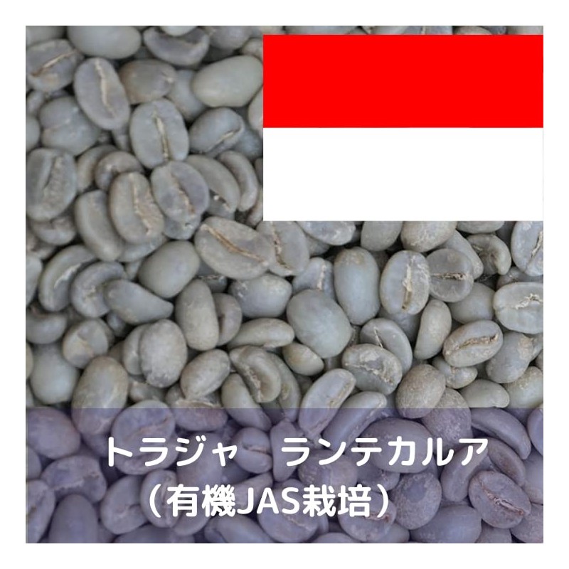 GrateFULCOFFEE Coffee Raw Beans Toraja Lante Carua (Organic JAS Cultivation)