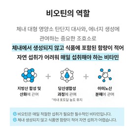 Atomy Biotin (60 tablets, 2 month supply) Contains high content of biotin and pantothenic acid / 애터미 비오틴 (60정, 2개월분) 고함량 비오틴 판토텐산 함유