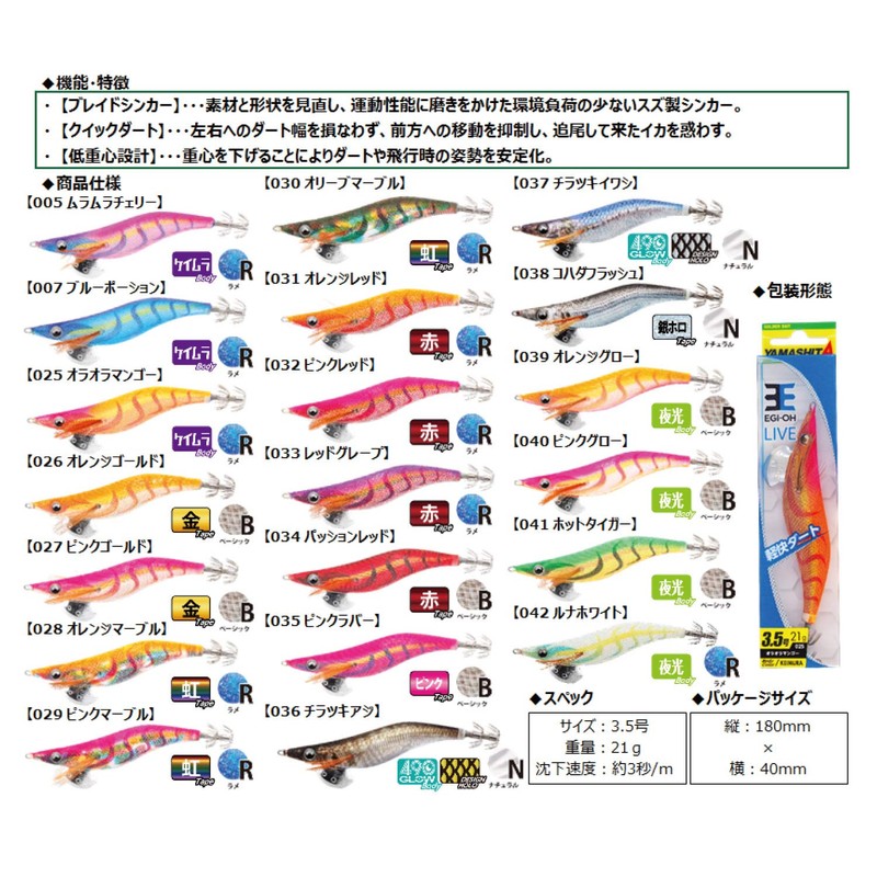 Yamashita Egi 603972 Egi-Oh LIVE Lure, Size No. 3.5, 0.7