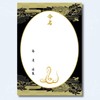Naming Paper Set MMS011-N Lotus Flower with Chinese Zodiac (U)